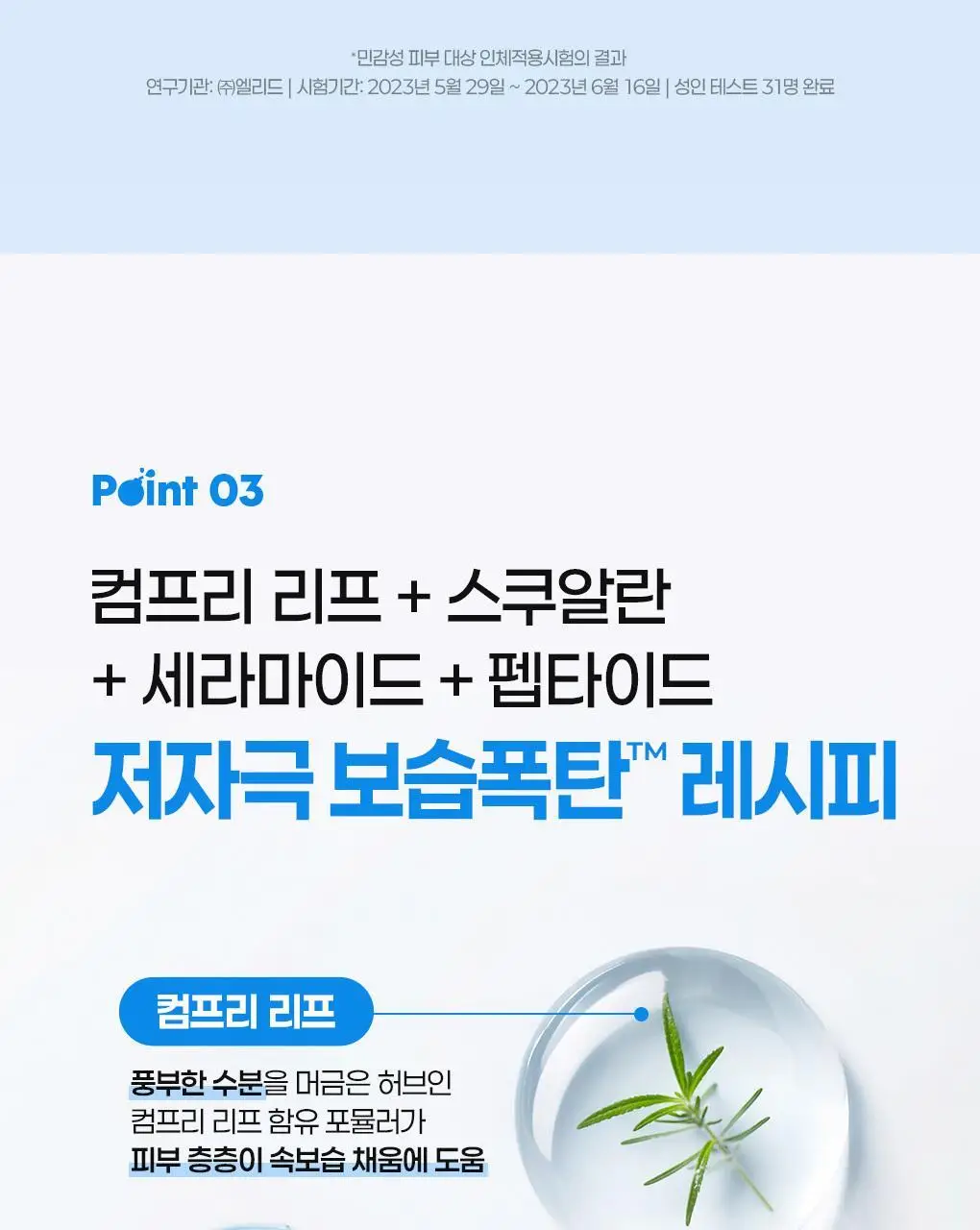 [수분보습폭탄] 빌리프X바나나킥 모이스춰라이징 밤 / 아쿠아 밤 30ml 기획 상세페이지 41
